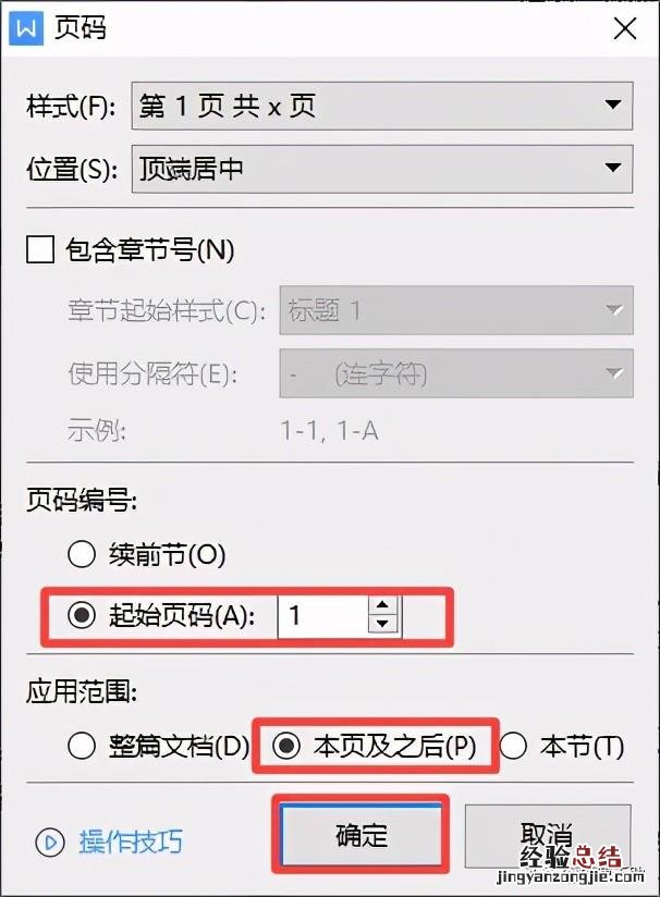 Word文档中如何自动编页码 word怎么设置页码自动排序下去的