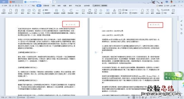 Word文档中如何自动编页码 word怎么设置页码自动排序下去的