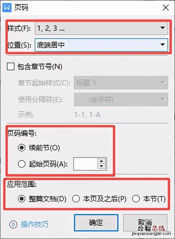 Word文档中如何自动编页码 word怎么设置页码自动排序下去的