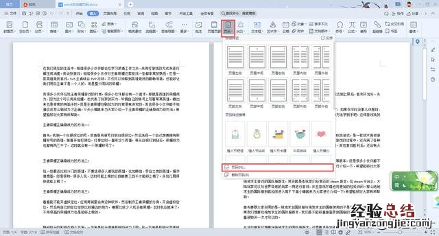 Word文档中如何自动编页码 word怎么设置页码自动排序下去的