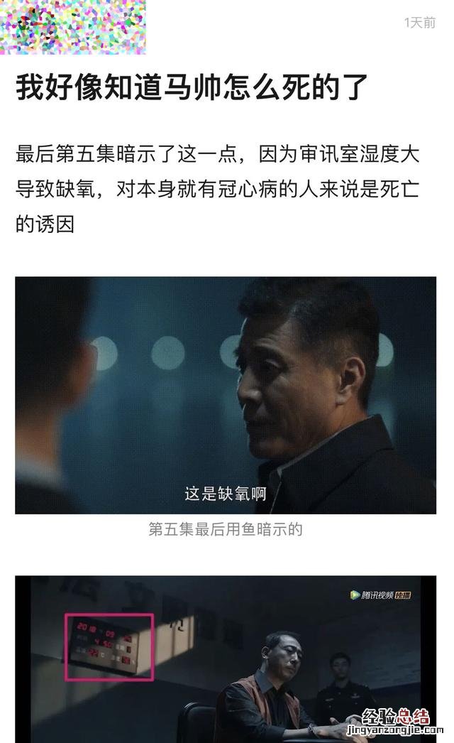 《扫黑风暴》马帅离奇死亡 马帅是怎么死的