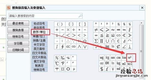 电脑输入平方米符号教程 平方米怎么打出来在电脑上