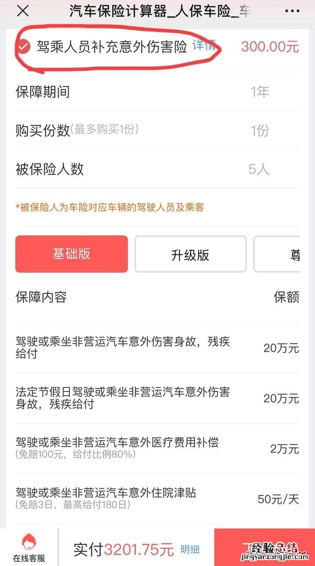 网上买车险教程 网上怎么买车险最省钱
