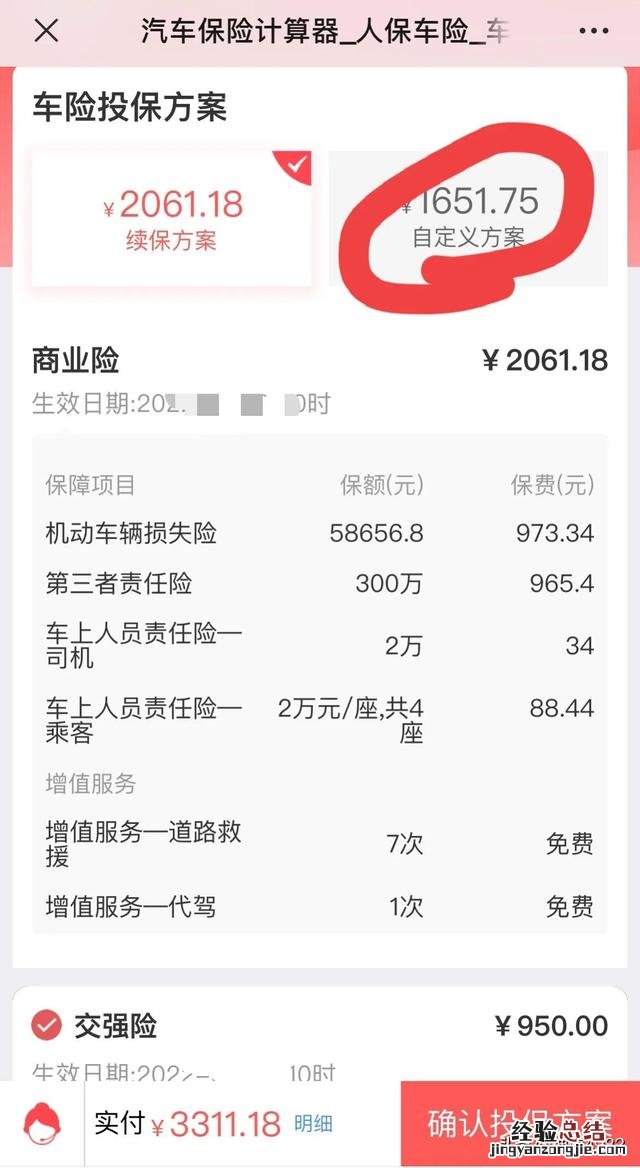 网上买车险教程 网上怎么买车险最省钱