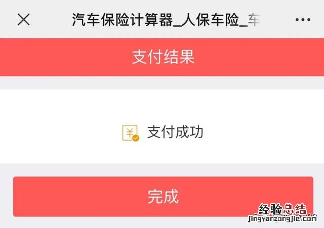 网上买车险教程 网上怎么买车险最省钱