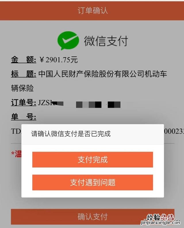 网上买车险教程 网上怎么买车险最省钱