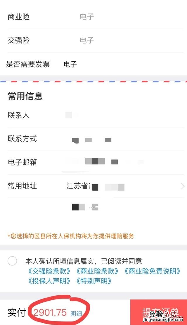 网上买车险教程 网上怎么买车险最省钱