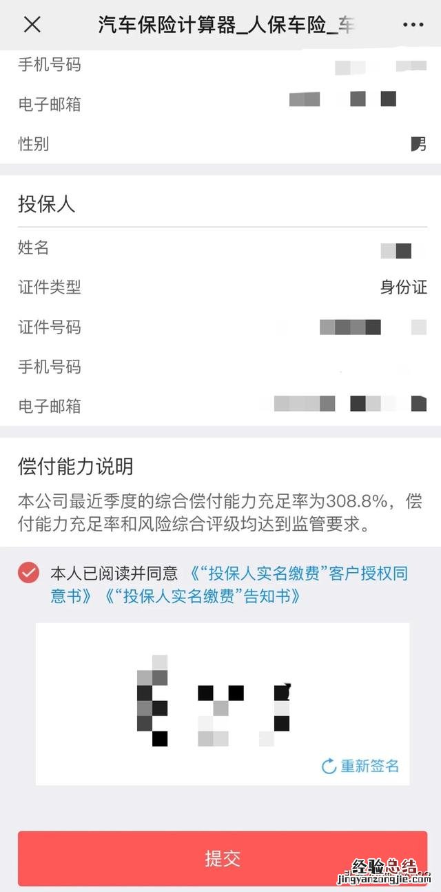 网上买车险教程 网上怎么买车险最省钱