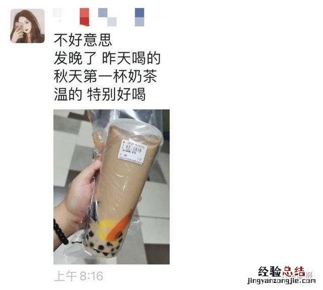 朋友圈秋天第一杯奶茶什么梗 秋天的第一杯奶茶怎么发朋友圈