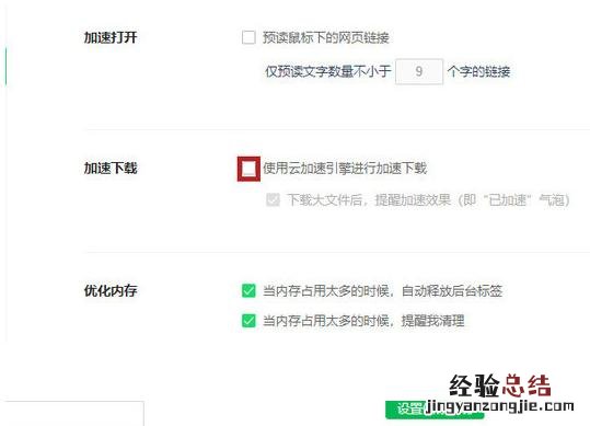 电脑浏览器下载速度很慢怎么办 怎么提高下载速度 电脑
