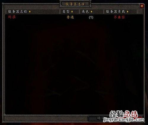 wow卡蓝条魔兽世界6.0服务器不兼容 魔兽世界卡蓝条怎么办