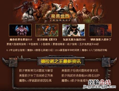 wow卡蓝条魔兽世界6.0服务器不兼容 魔兽世界卡蓝条怎么办