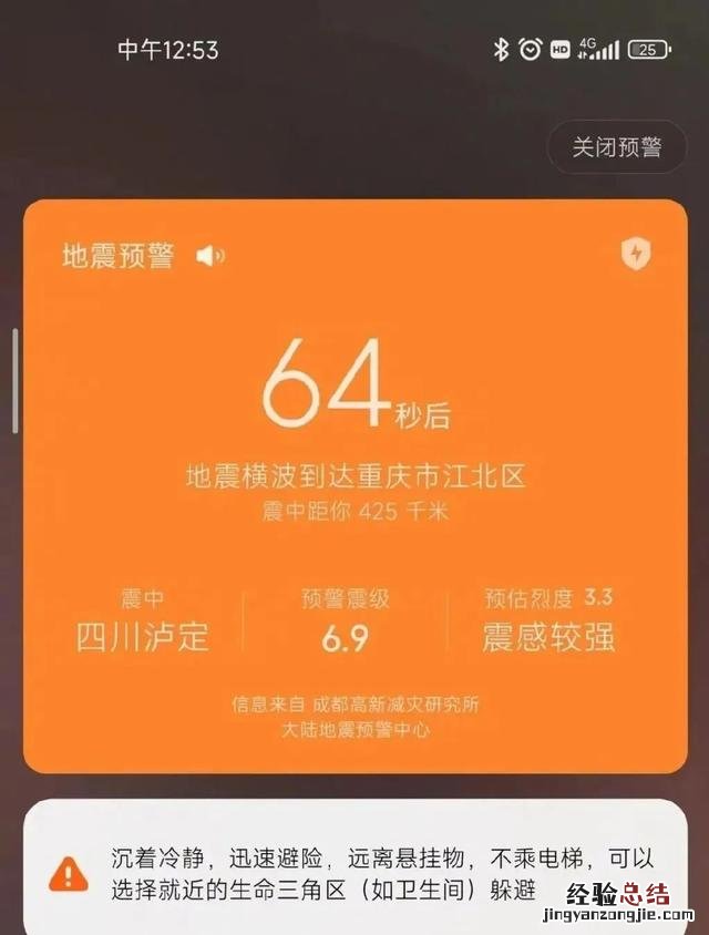 手机开启地震预警的方法 地震预警怎么设置