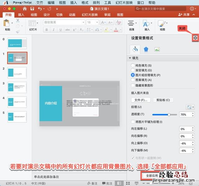 powerpoint怎么把图片设为背景 幻灯片背景图片怎么设置