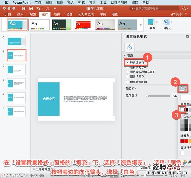 powerpoint怎么把图片设为背景 幻灯片背景图片怎么设置