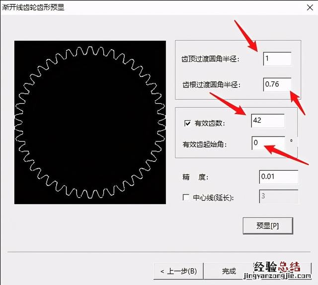 用catia画齿轮的步骤 catia怎么画齿轮草图
