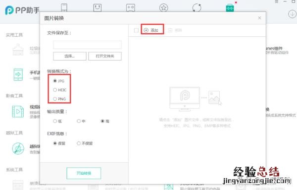 PP助手怎么转换图像格式 pp助手怎么用