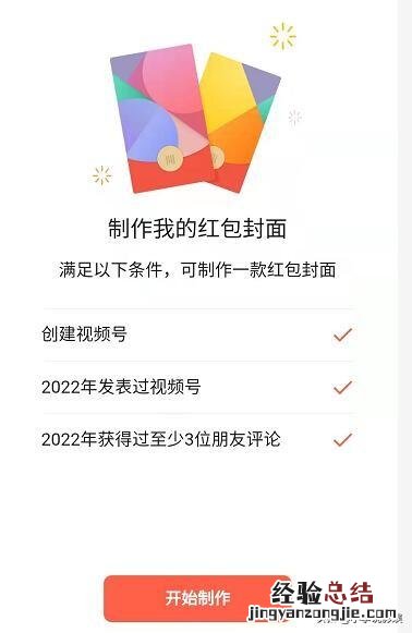 微信个人免费制作红包封面教程来喽 微信红包封面怎么做