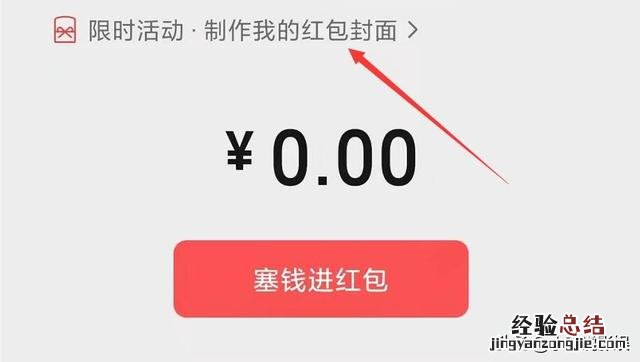 微信个人免费制作红包封面教程来喽 微信红包封面怎么做