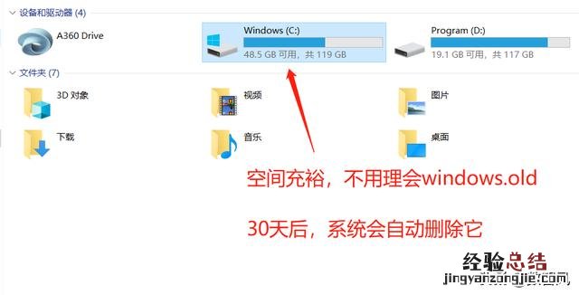 windows.old太占空间 windows old怎么删除