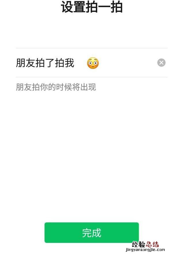教你如何设置微信拍一拍搞笑后缀 拍了拍我的后面怎么加字搞笑
