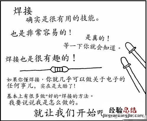 电烙铁的正确使用示范 电烙铁的使用方法及焊接技巧
