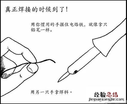 电烙铁的正确使用示范 电烙铁的使用方法及焊接技巧