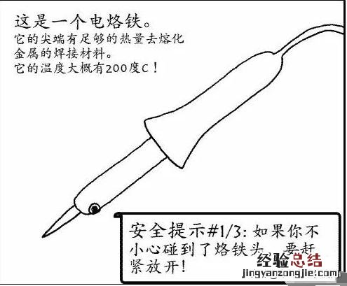 电烙铁的正确使用示范 电烙铁的使用方法及焊接技巧