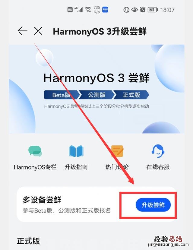 如何升级鸿蒙3.0正式版 华为鸿蒙怎么升级