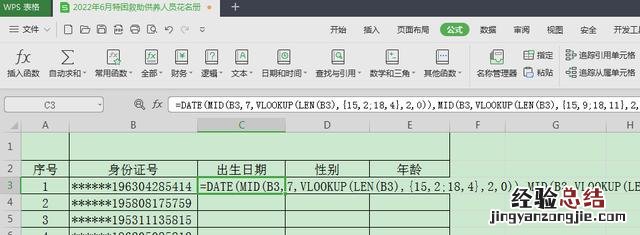 wps出生日期提取年龄最简单的方法 wps身份证号怎么提取出年龄