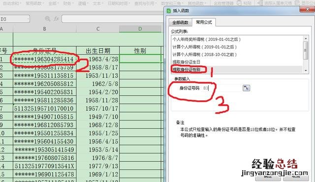 wps出生日期提取年龄最简单的方法 wps身份证号怎么提取出年龄