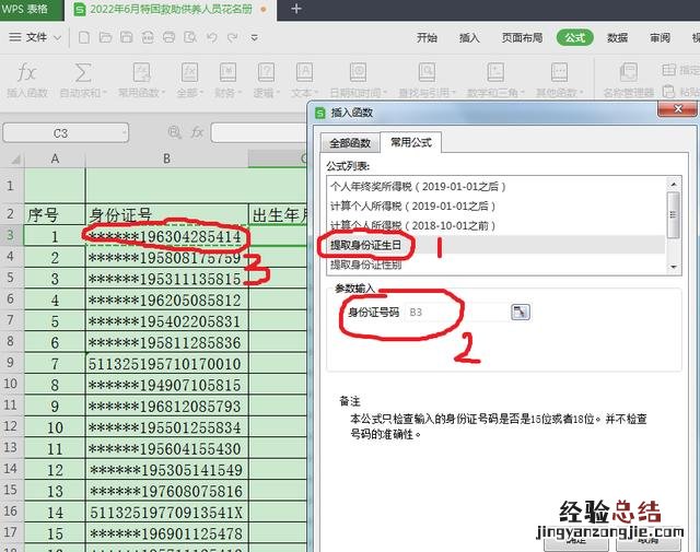 wps出生日期提取年龄最简单的方法 wps身份证号怎么提取出年龄