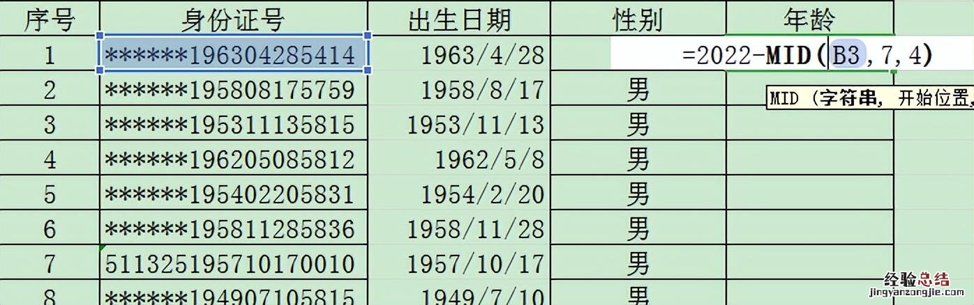 wps出生日期提取年龄最简单的方法 wps身份证号怎么提取出年龄