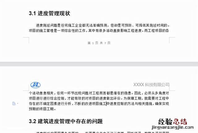 如何有效利用与设置word文档的页眉页脚 页眉横线怎么添加