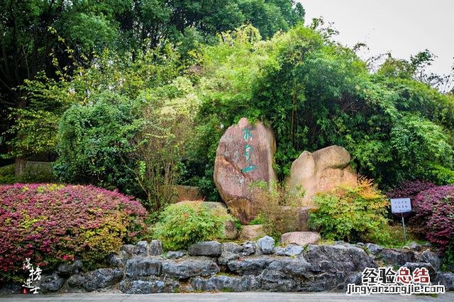 南京求雨山文化名人纪念馆 南京纪念馆要预约吗