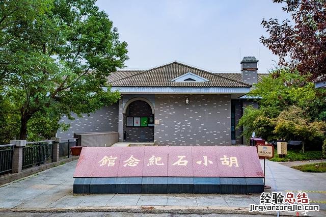南京求雨山文化名人纪念馆 南京纪念馆要预约吗