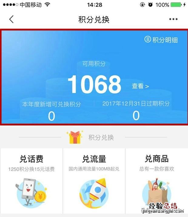 移动积分怎么用短信兑换话费步骤 移动积分怎么换话费