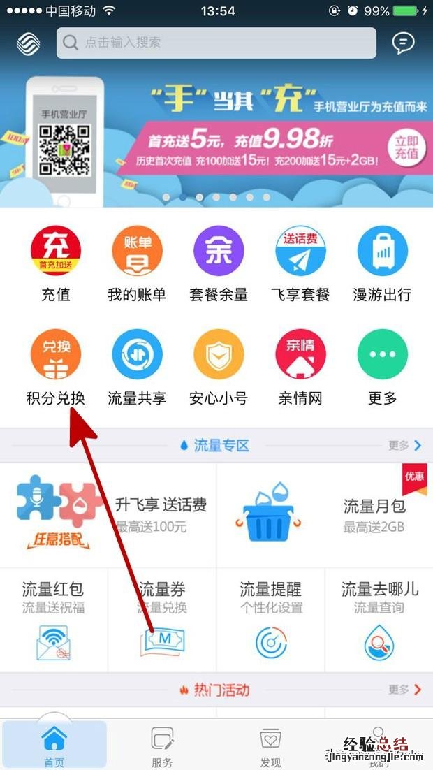 移动积分怎么用短信兑换话费步骤 移动积分怎么换话费