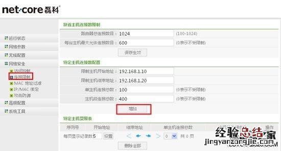 Netcore磊科路由器怎么设置限速 怎么设置路由器限速怎么设置