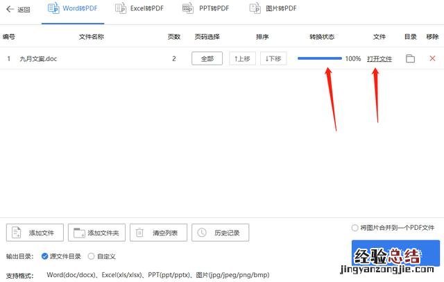 把word转换成pdf最简单的方法 怎么把word转成pdf文件