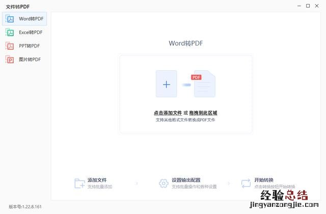 把word转换成pdf最简单的方法 怎么把word转成pdf文件