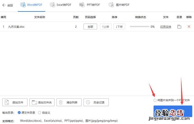 把word转换成pdf最简单的方法 怎么把word转成pdf文件