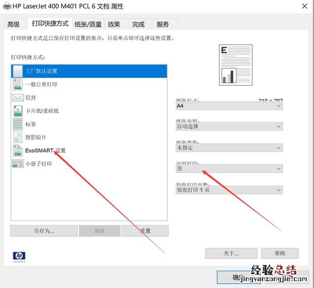 打印机如何设置双面打印和技巧 打印机怎么选择双面打印