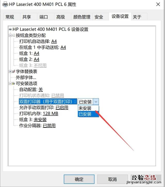 打印机如何设置双面打印和技巧 打印机怎么选择双面打印