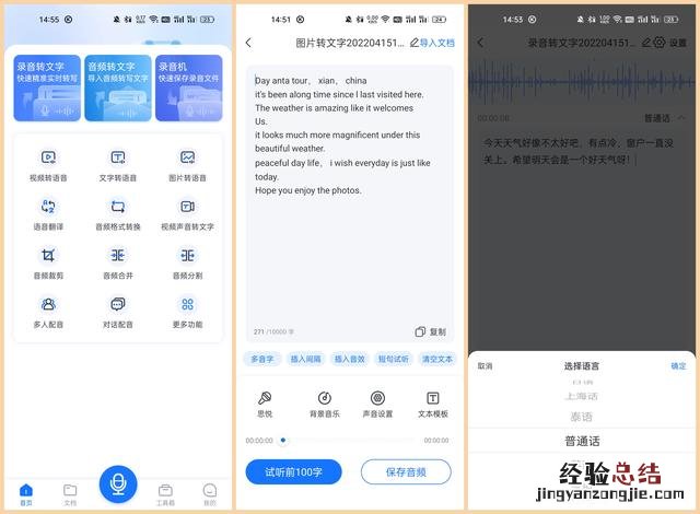 教你4种图片转成文字的方法 图片怎么转文字