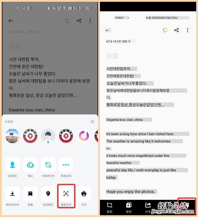 教你4种图片转成文字的方法 图片怎么转文字