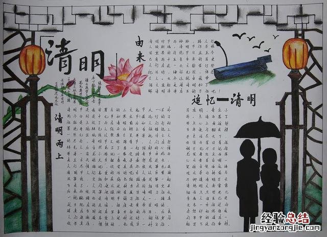清明节手抄报内容清晰与简单 清明节内容怎么写简单