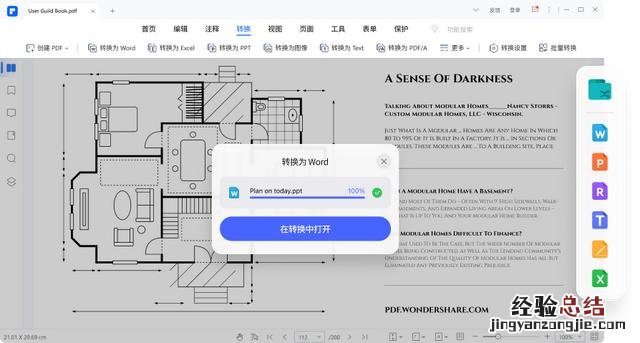 分享一款像Word一样简单的PDF编辑器 pdf编辑器怎么用
