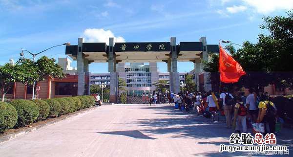 莆田学院在福建排名第几 莆田学院怎么样