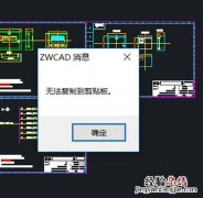 cad图纸无法复制粘贴如何解决 cad怎么跨图纸复制不了